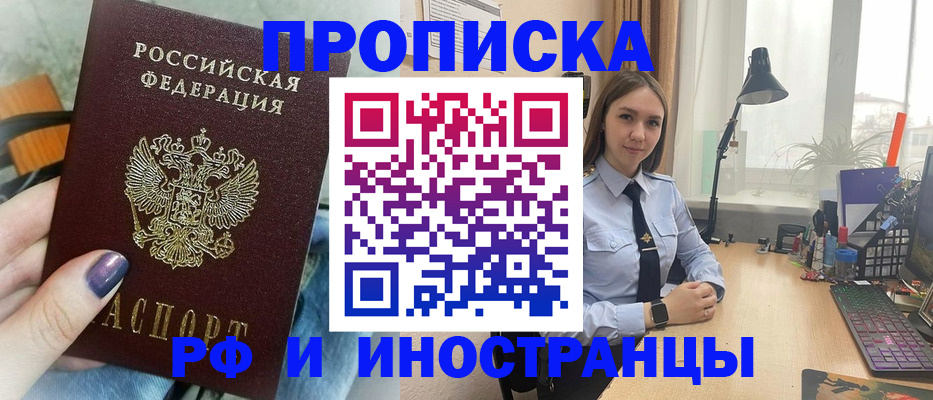 прописка законно в Беслане