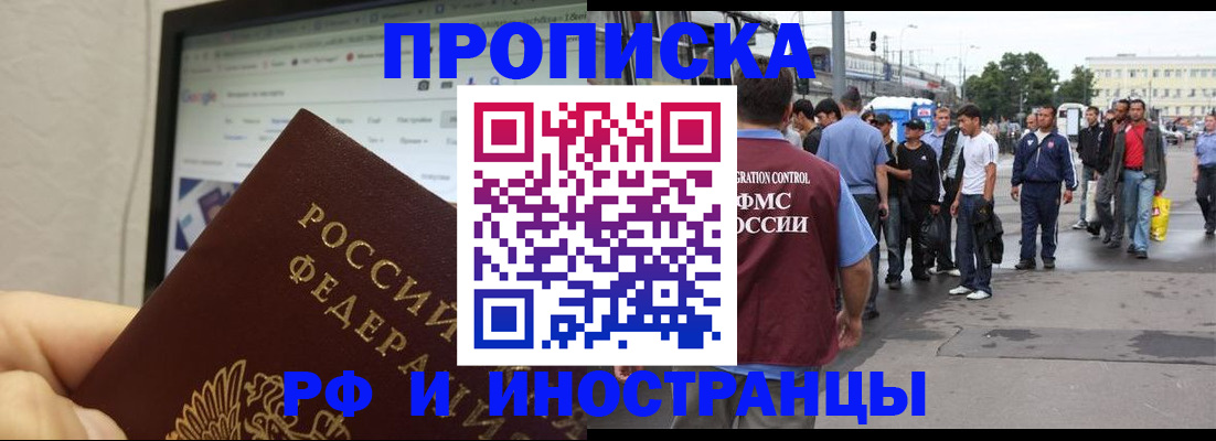 прописка ребенка в Беслане