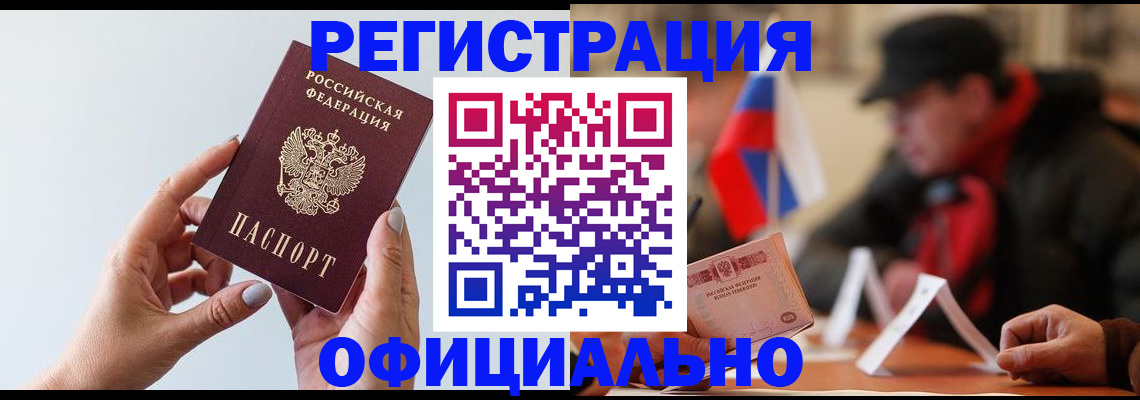 прописка для школы в Беслане