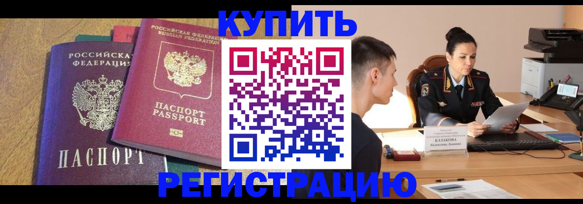прописка для кредита в Беслане